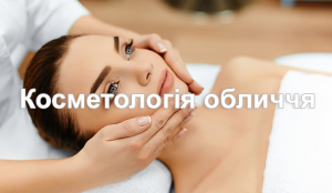 preview_kosmetologiya